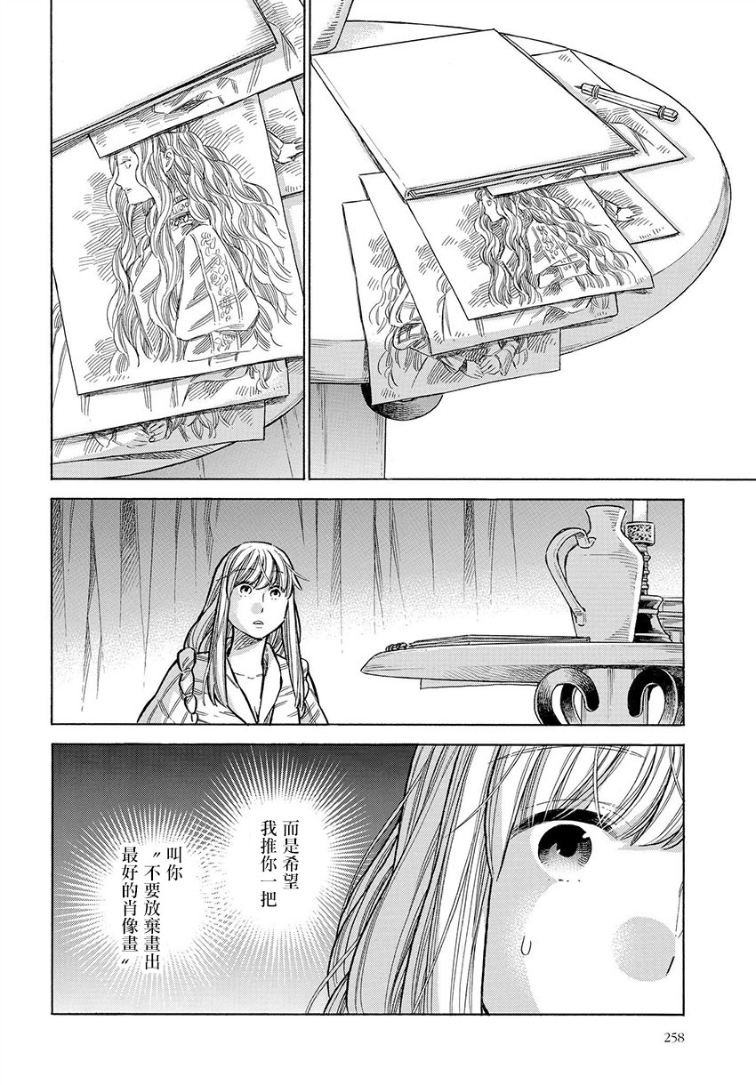 ARTE 第50话 意志 第36页