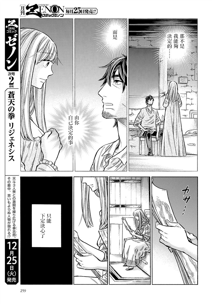 ARTE 第50话 意志 第37页