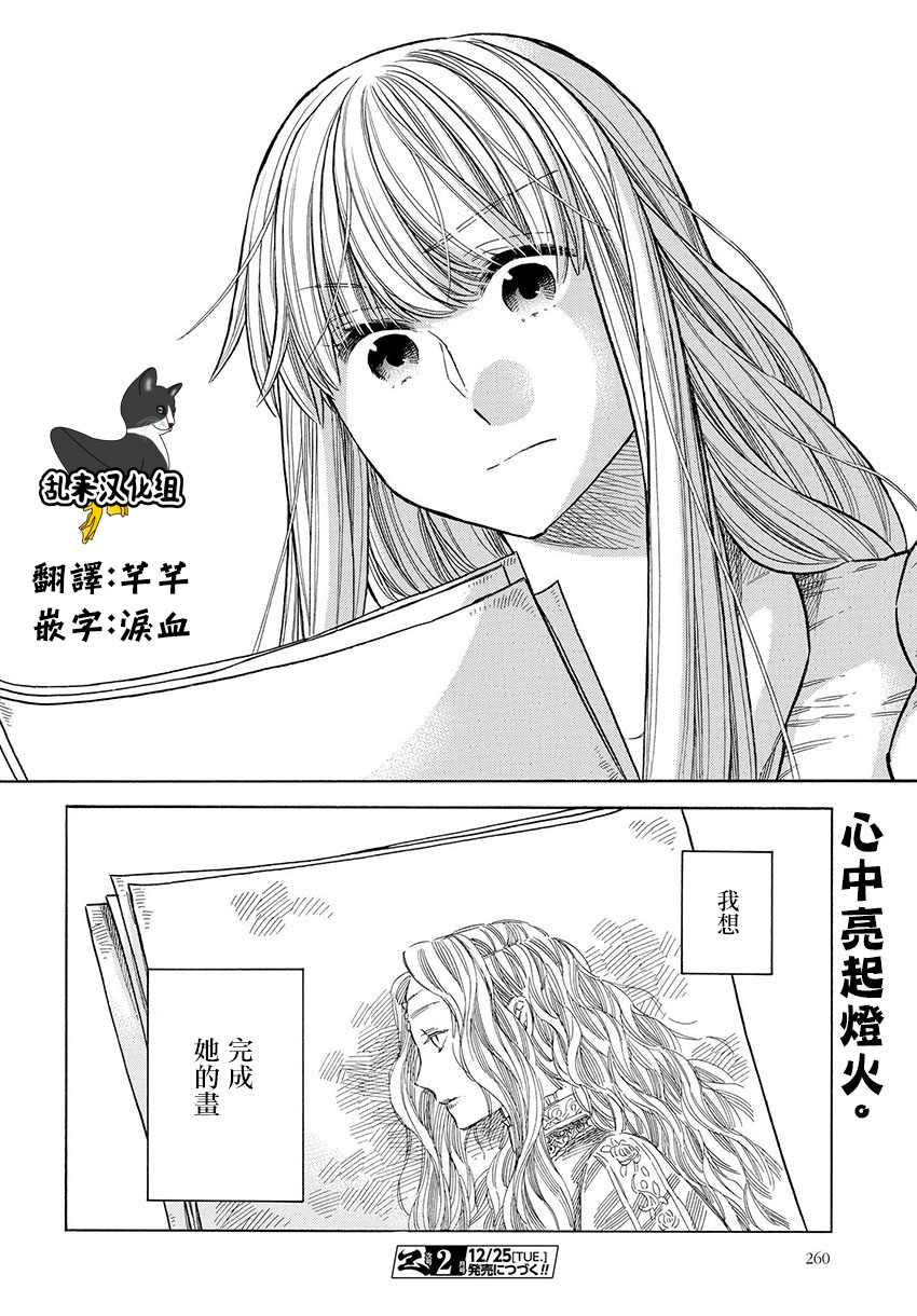 ARTE 第50话 意志 第38页