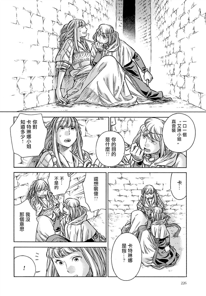 ARTE 第50话 意志 第4页