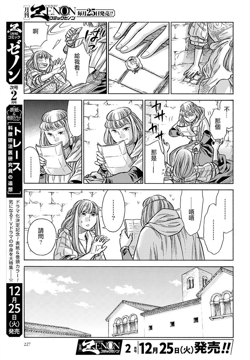 ARTE 第50话 意志 第5页