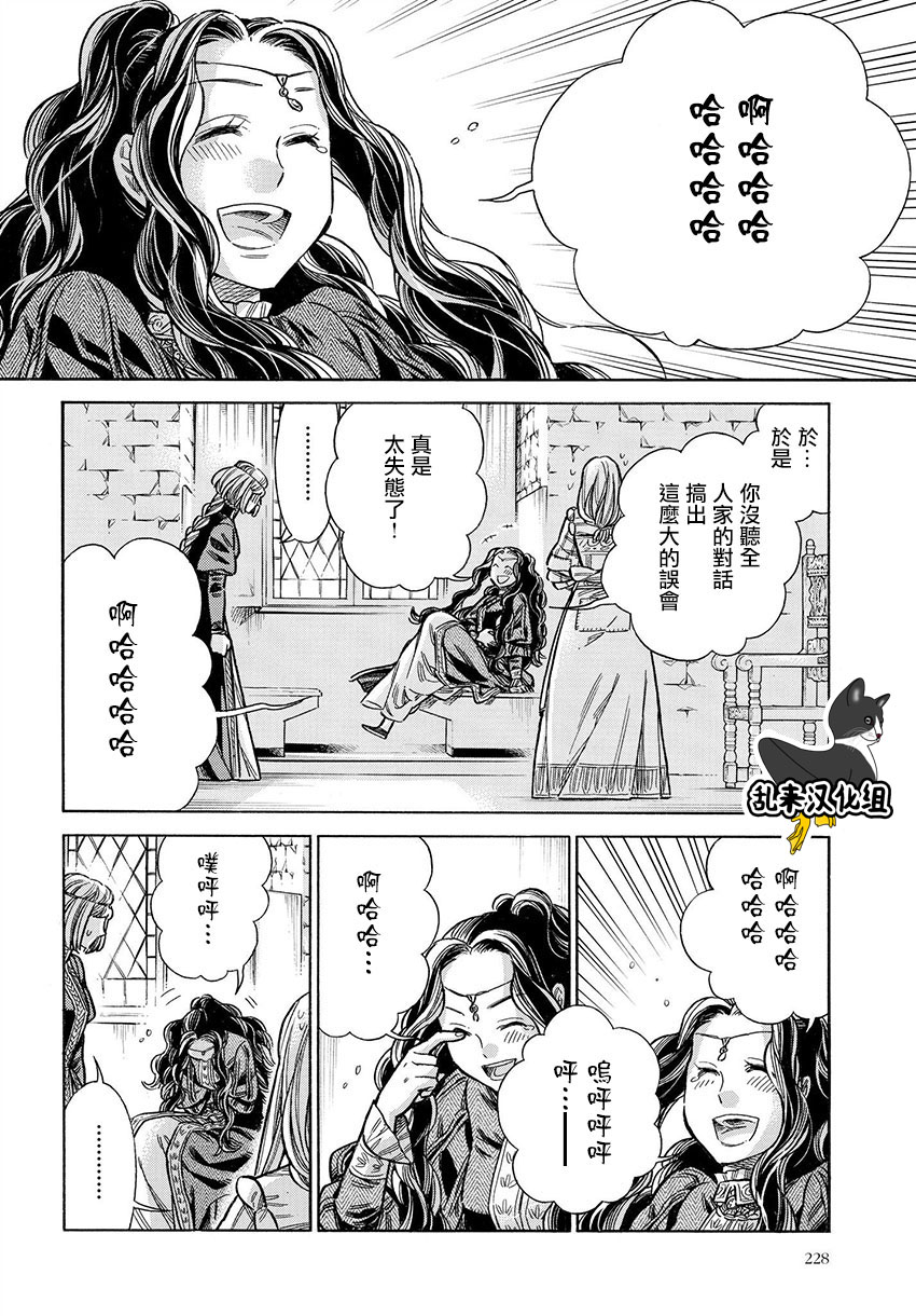 ARTE 第50话 意志 第6页