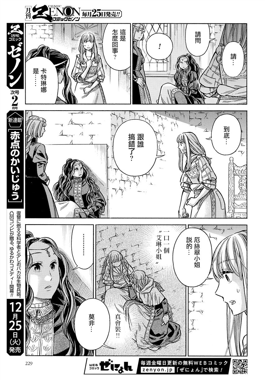 ARTE 第50话 意志 第7页