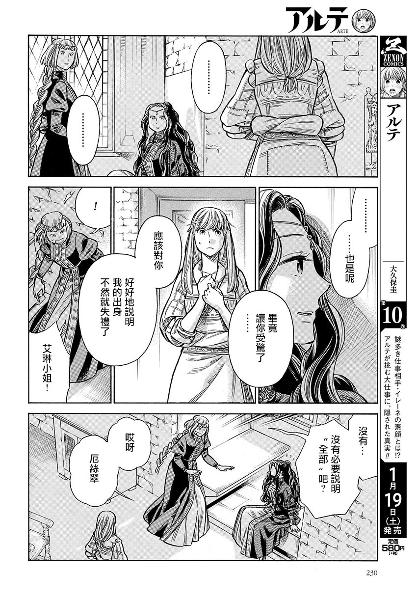 ARTE 第50话 意志 第8页