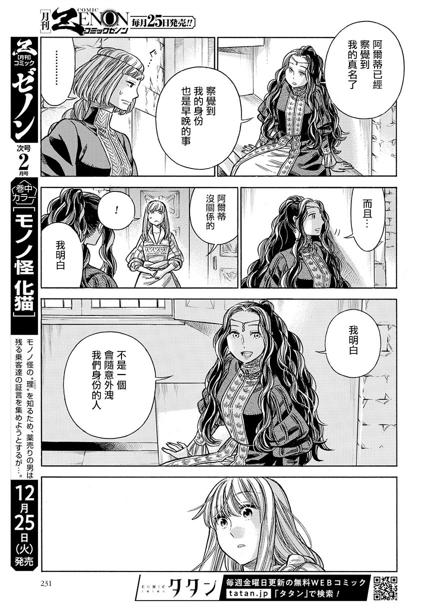 ARTE 第50话 意志 第9页