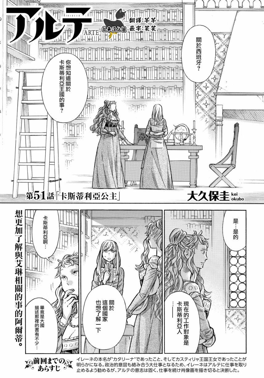ARTE 第51话 卡斯蒂利亚公主 第1页