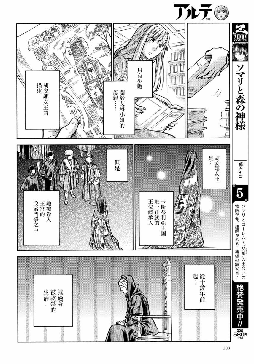 ARTE 第51话 卡斯蒂利亚公主 第10页