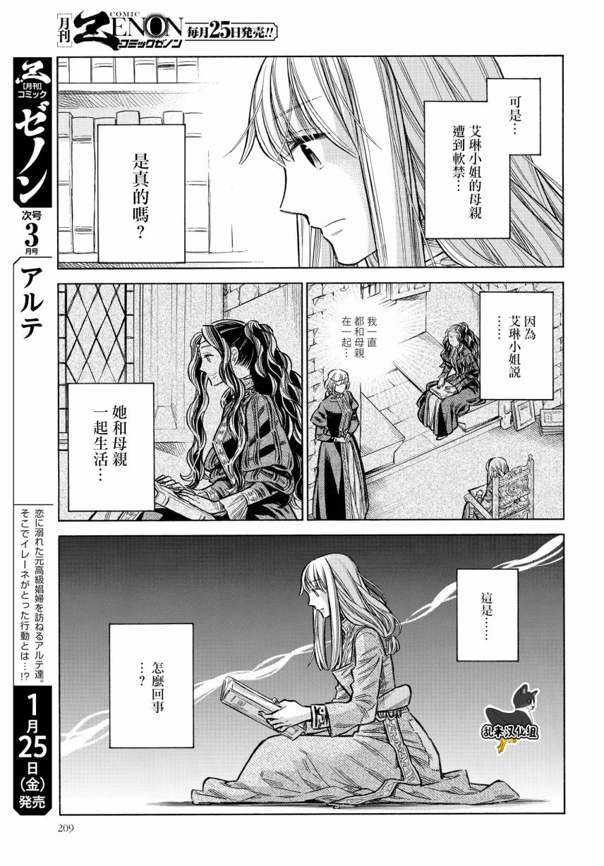 ARTE 第51话 卡斯蒂利亚公主 第11页