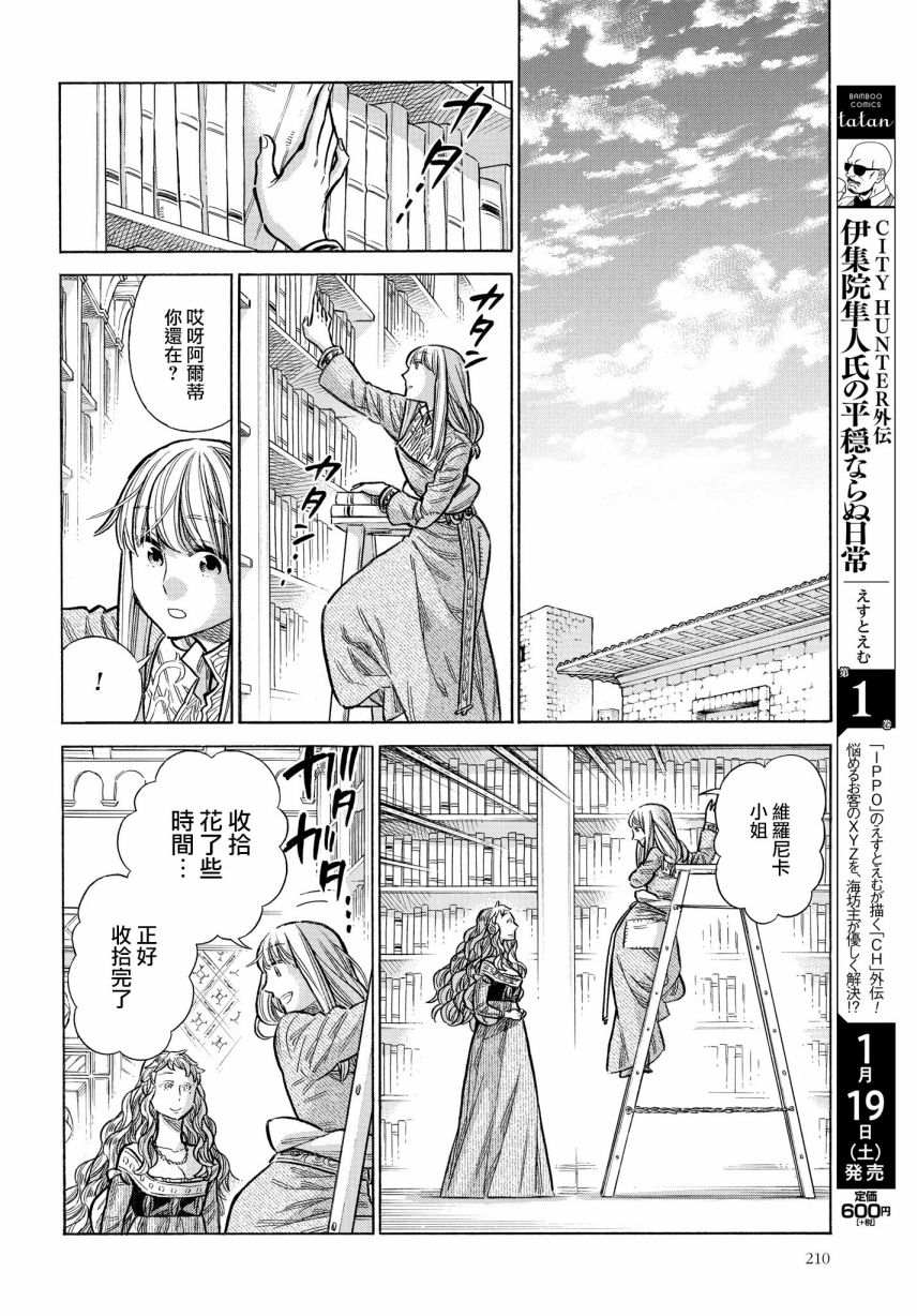 ARTE 第51话 卡斯蒂利亚公主 第12页