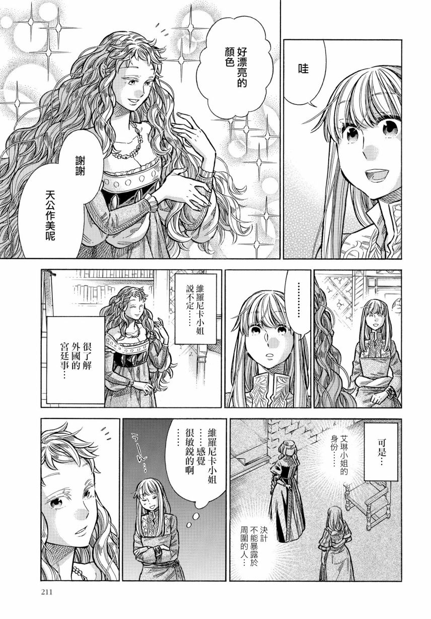 ARTE 第51话 卡斯蒂利亚公主 第13页