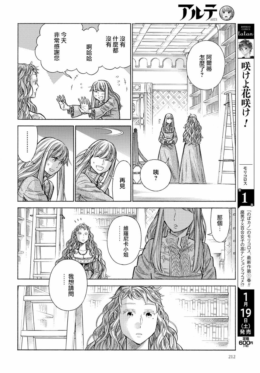 ARTE 第51话 卡斯蒂利亚公主 第14页