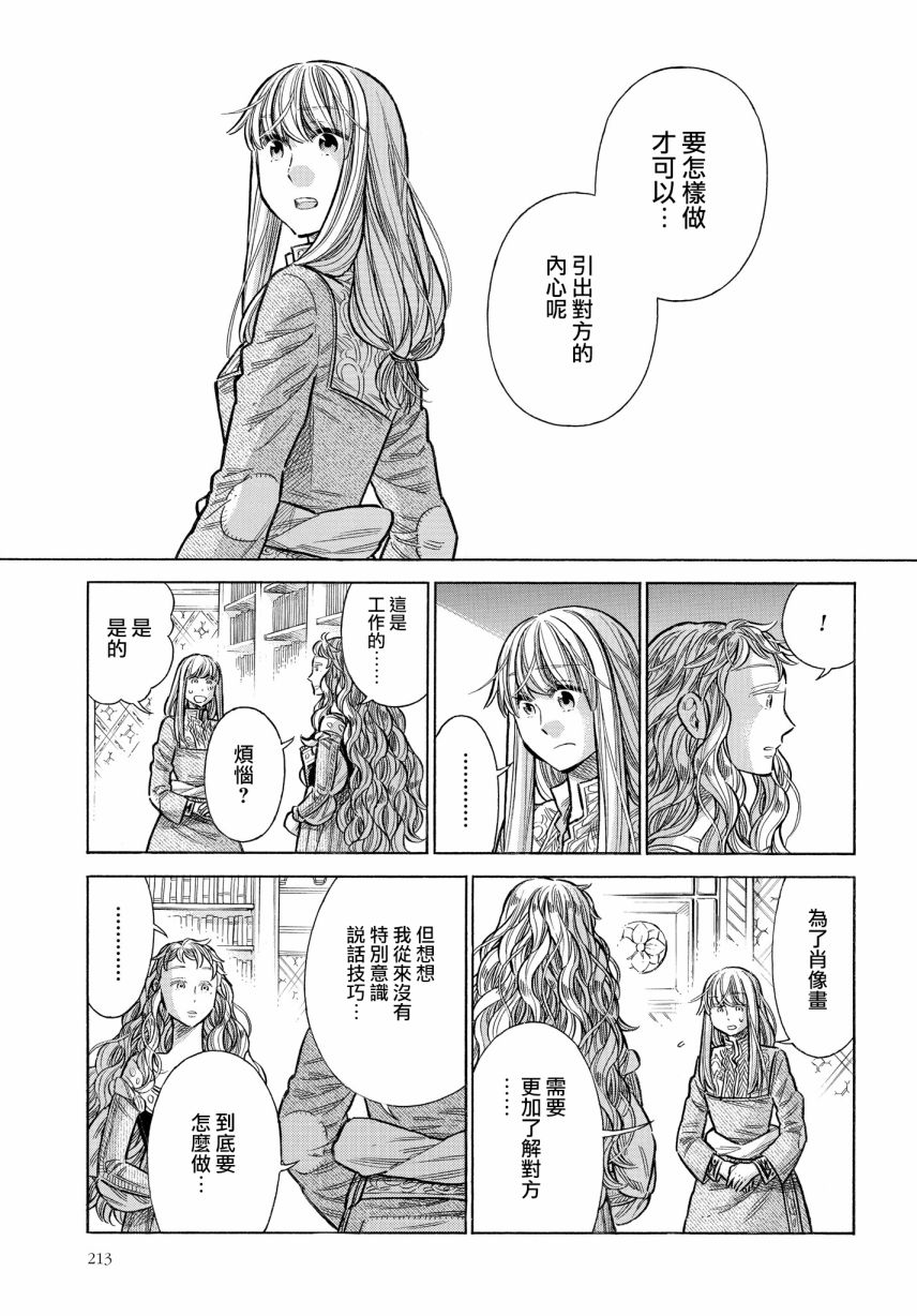 ARTE 第51话 卡斯蒂利亚公主 第15页