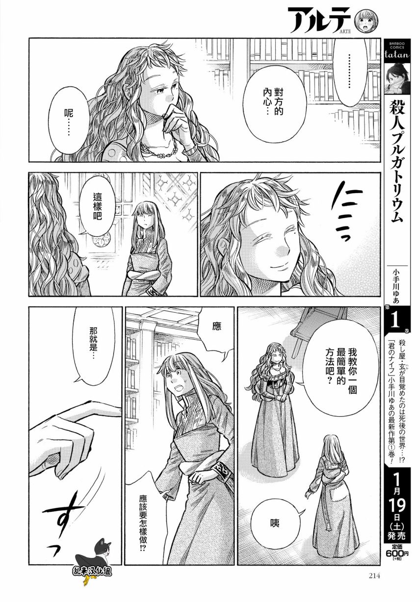 ARTE 第51话 卡斯蒂利亚公主 第16页