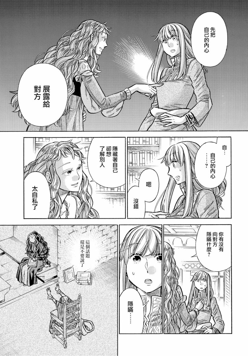 ARTE 第51话 卡斯蒂利亚公主 第17页