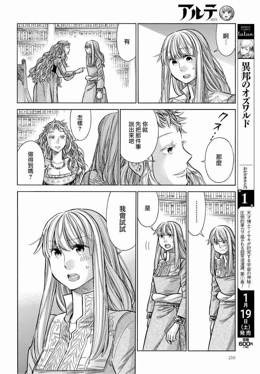 ARTE 第51话 卡斯蒂利亚公主 第18页