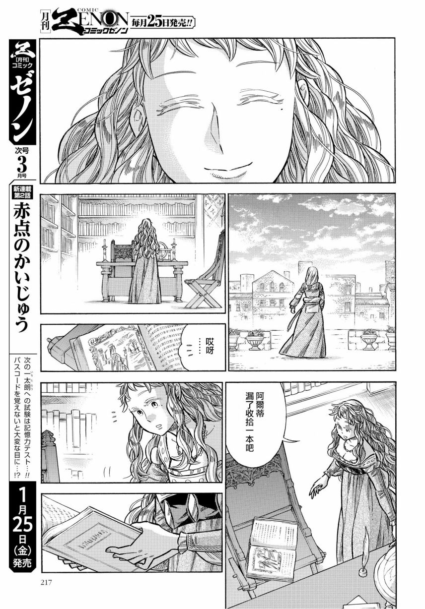 ARTE 第51话 卡斯蒂利亚公主 第19页