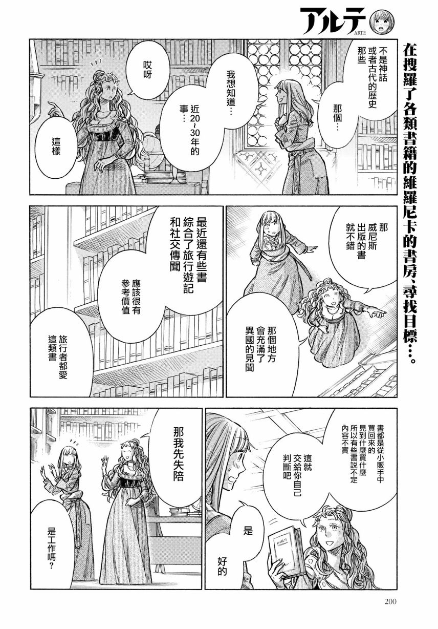ARTE 第51话 卡斯蒂利亚公主 第2页