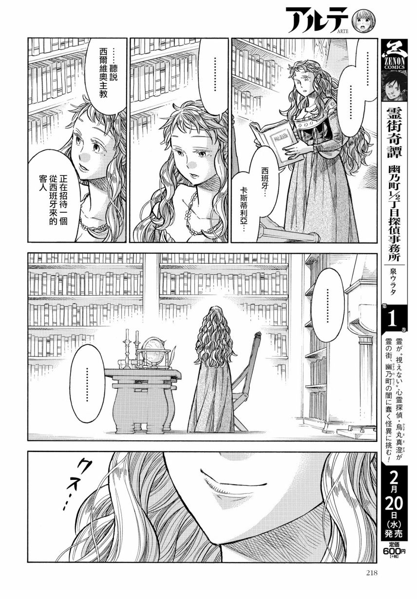 ARTE 第51话 卡斯蒂利亚公主 第20页