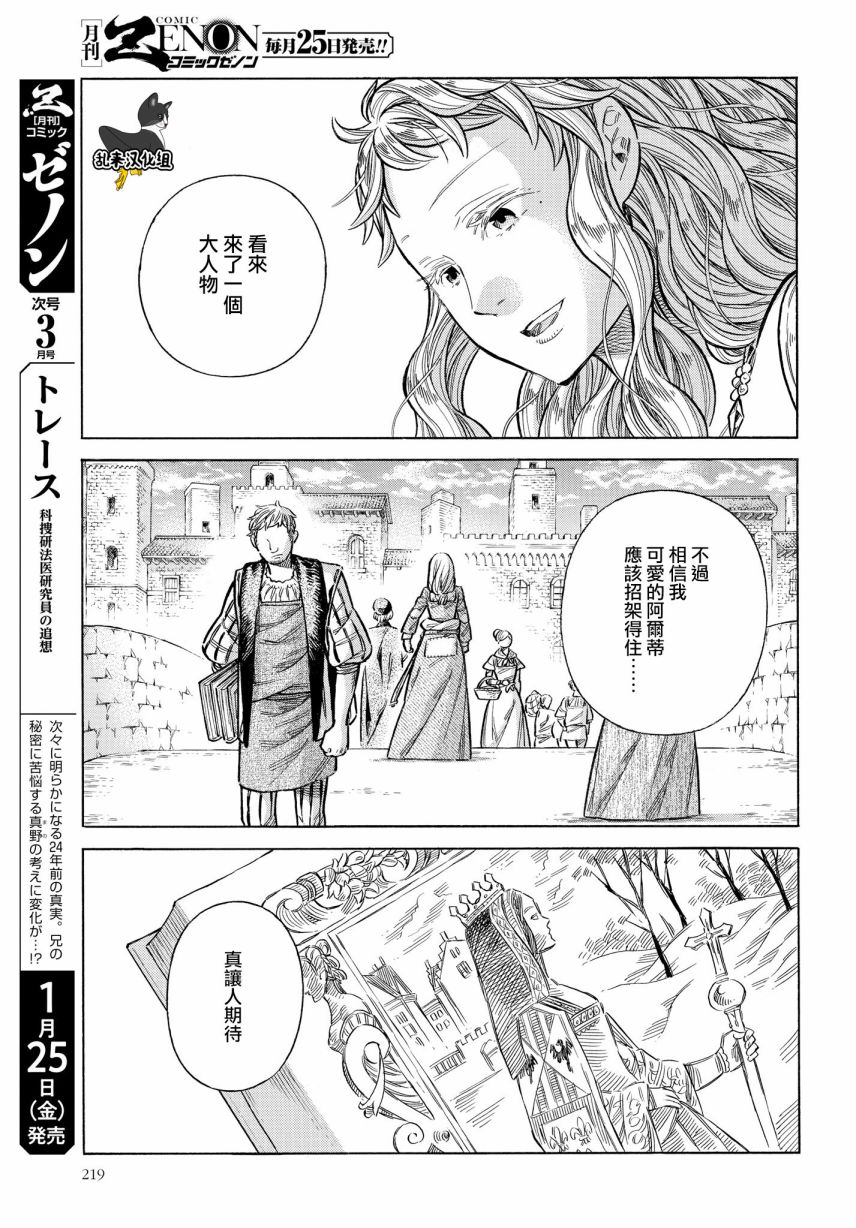 ARTE 第51话 卡斯蒂利亚公主 第21页