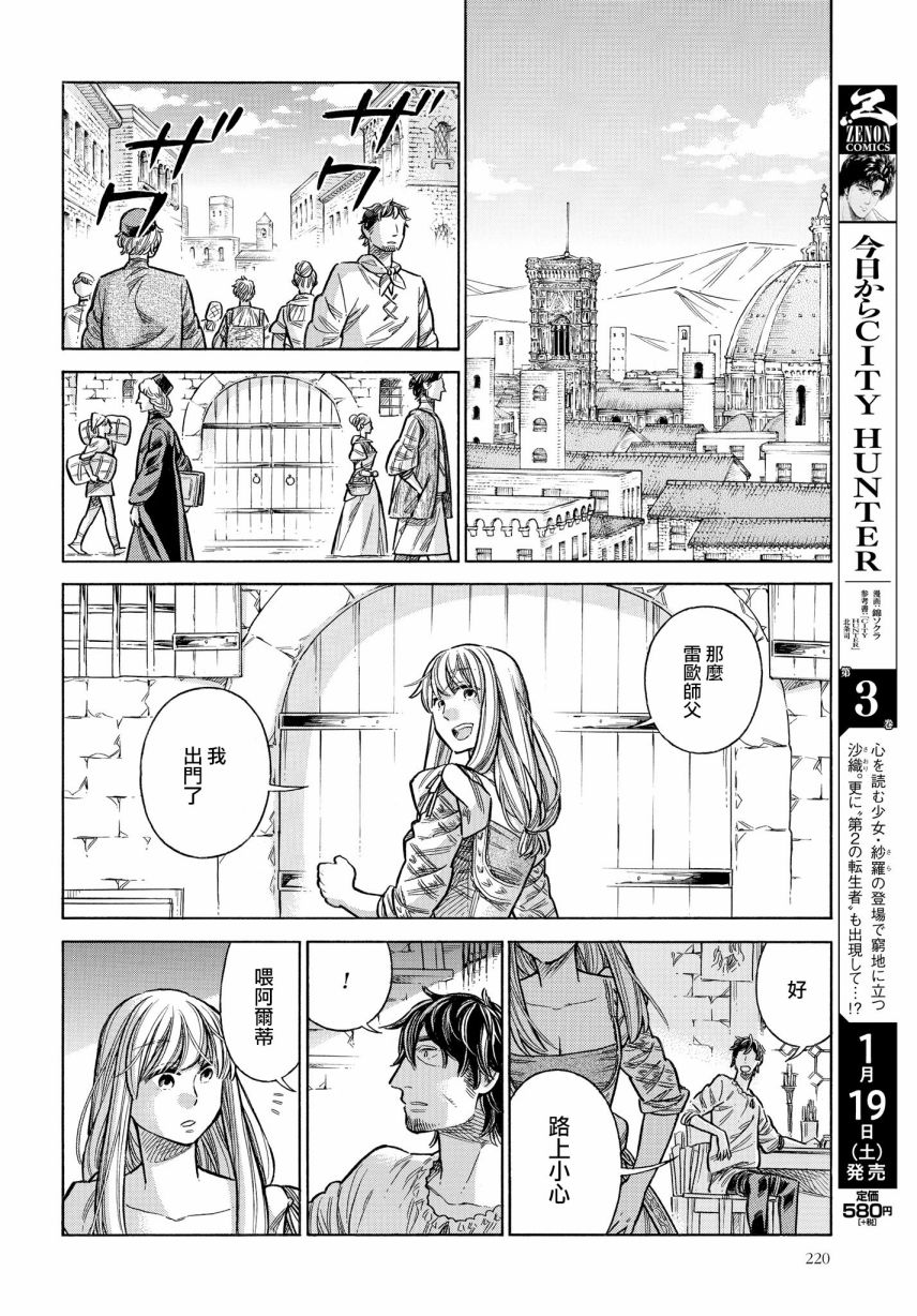 ARTE 第51话 卡斯蒂利亚公主 第22页