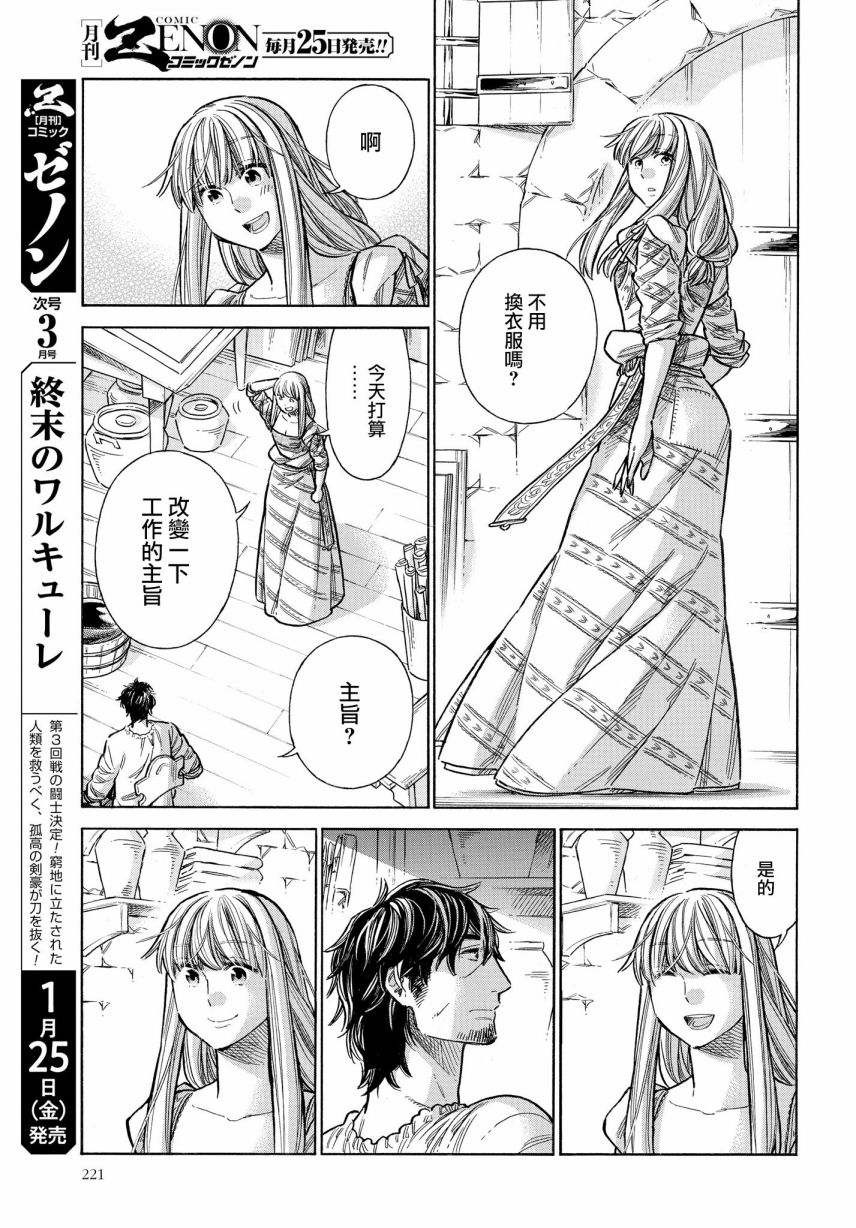 ARTE 第51话 卡斯蒂利亚公主 第23页