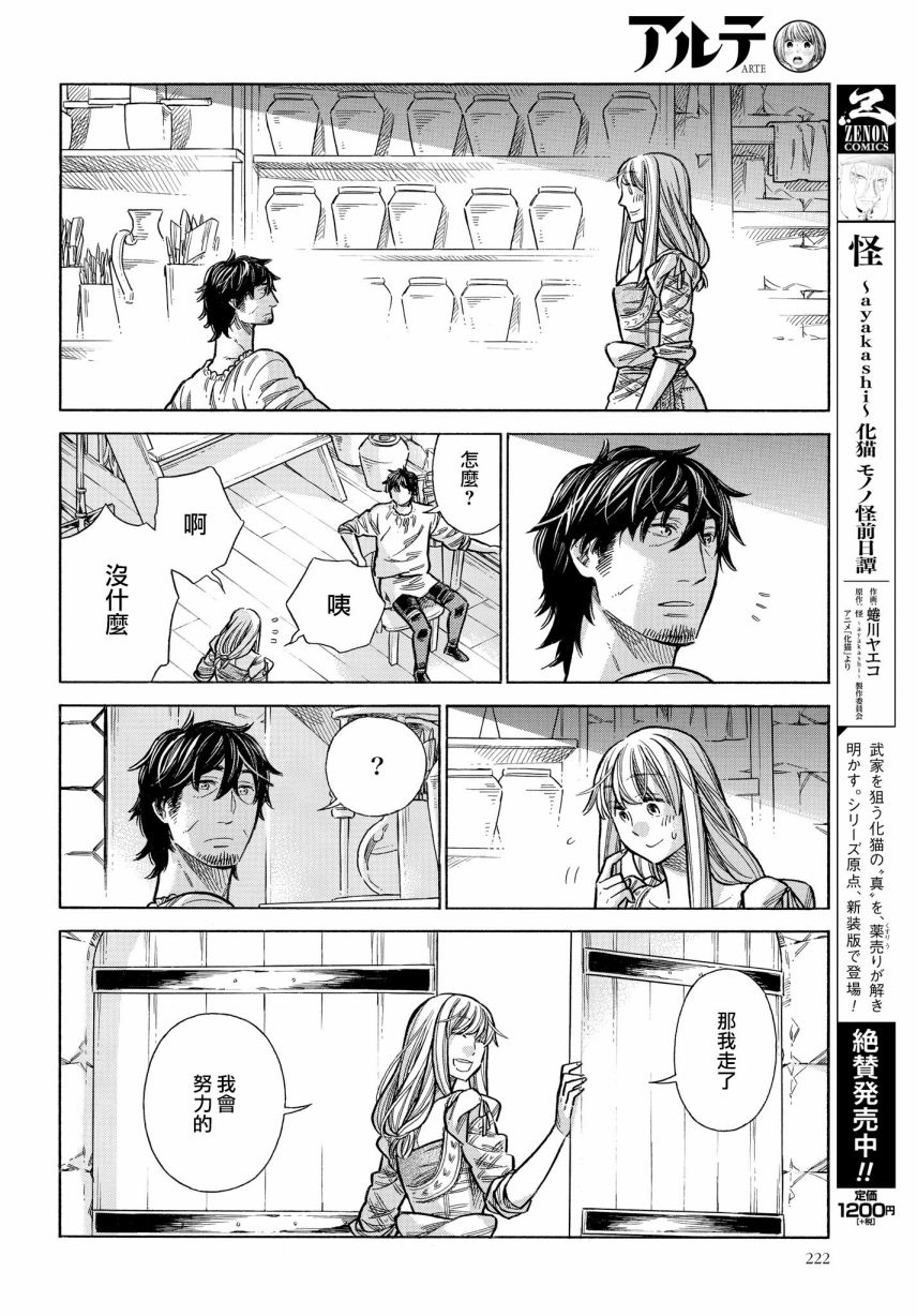 ARTE 第51话 卡斯蒂利亚公主 第24页