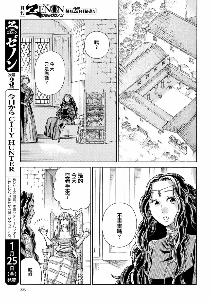 ARTE 第51话 卡斯蒂利亚公主 第25页