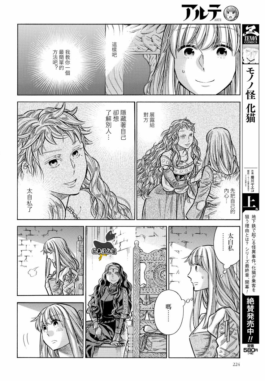ARTE 第51话 卡斯蒂利亚公主 第26页