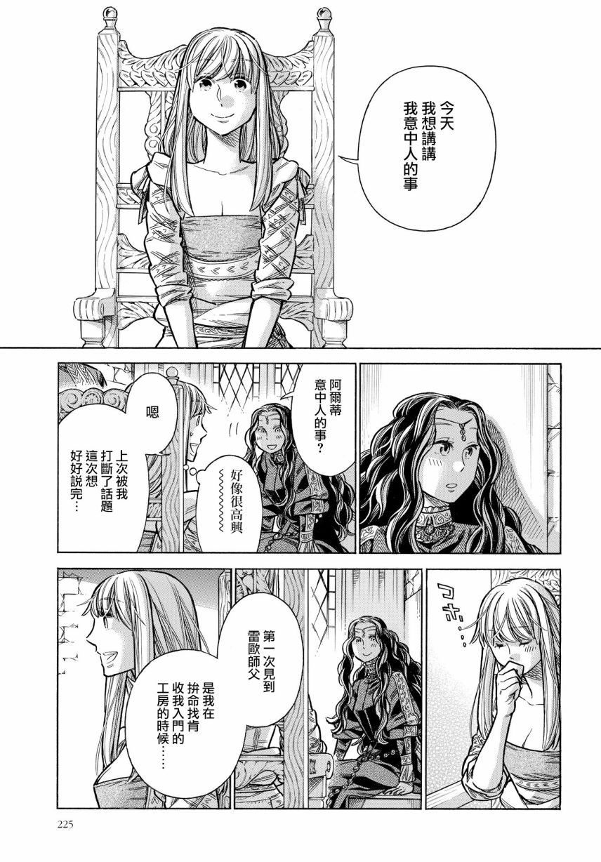 ARTE 第51话 卡斯蒂利亚公主 第27页