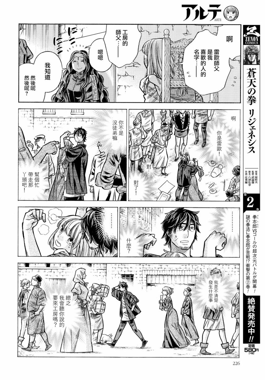 ARTE 第51话 卡斯蒂利亚公主 第28页