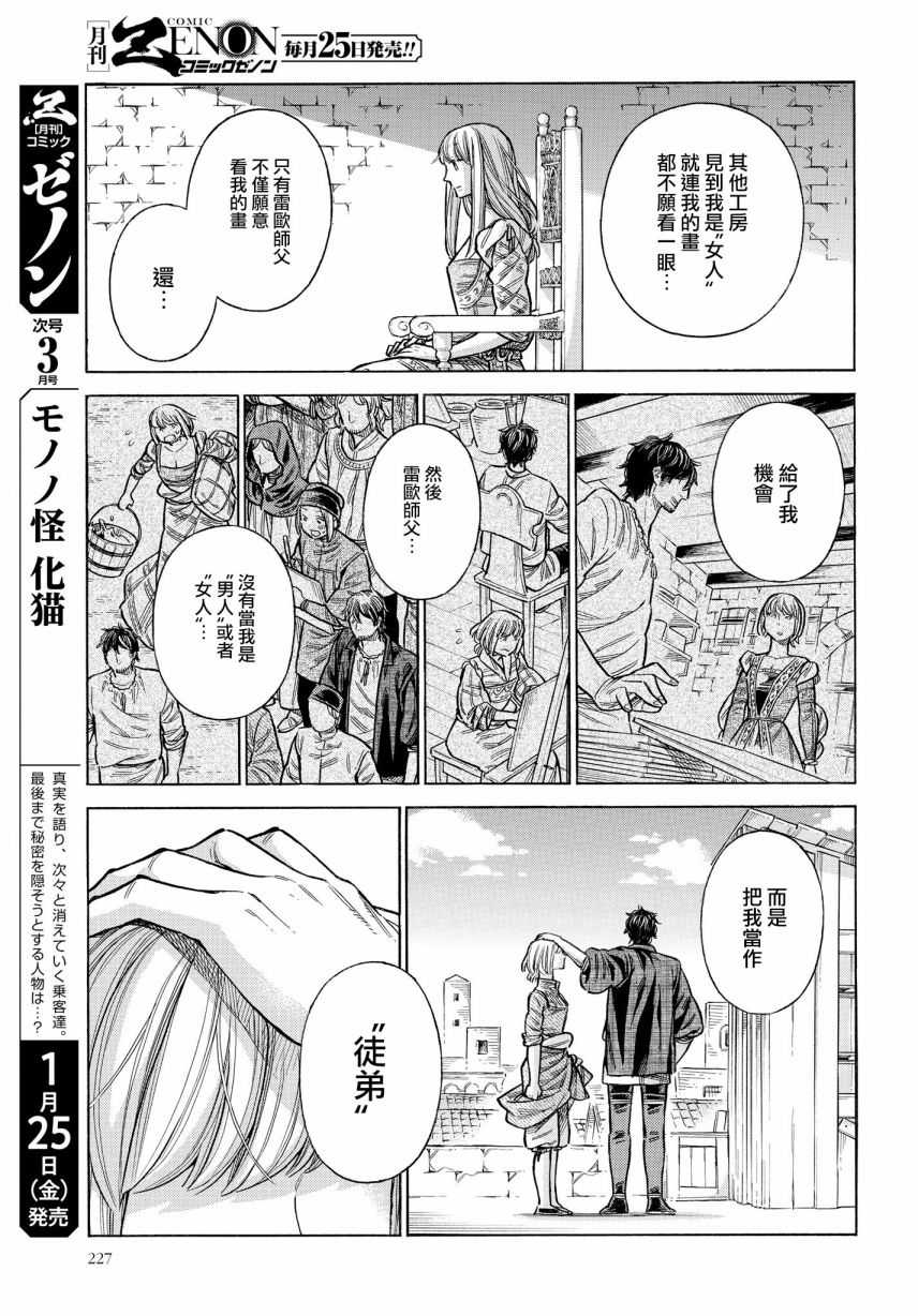 ARTE 第51话 卡斯蒂利亚公主 第29页