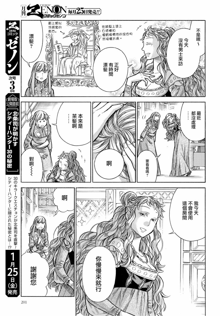 ARTE 第51话 卡斯蒂利亚公主 第3页