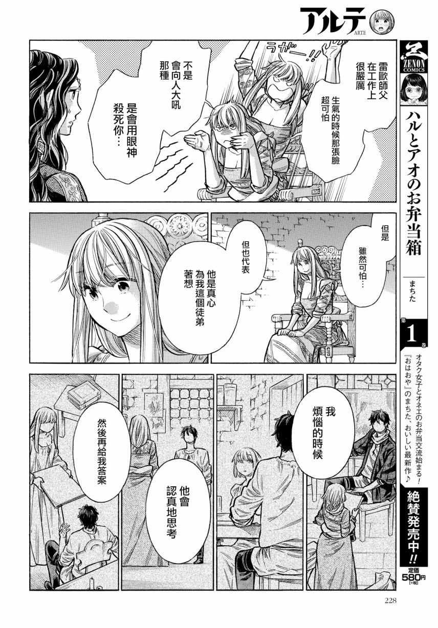 ARTE 第51话 卡斯蒂利亚公主 第30页