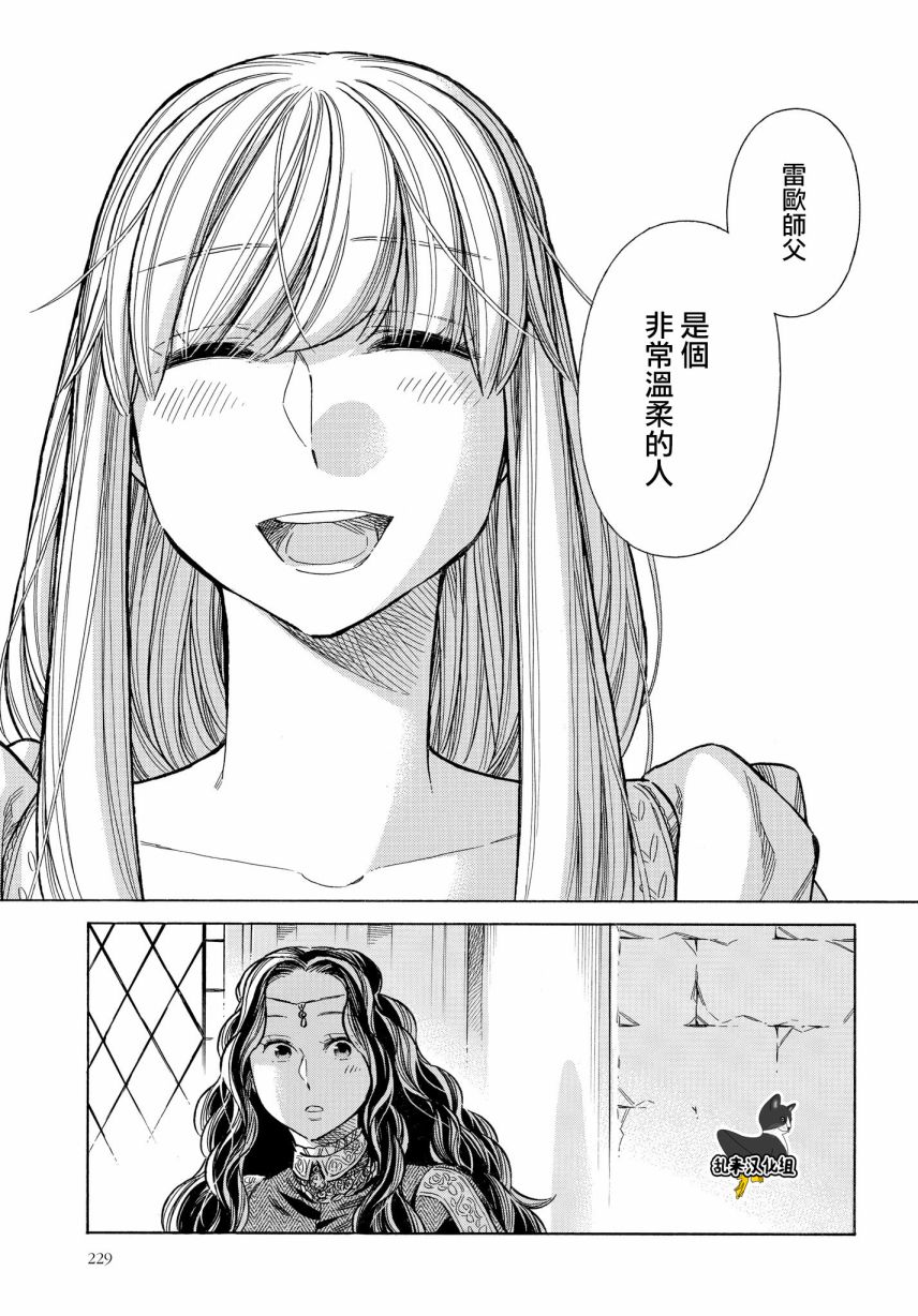 ARTE 第51话 卡斯蒂利亚公主 第31页
