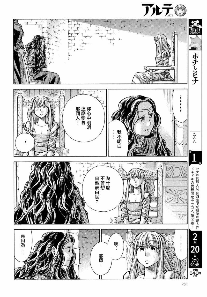ARTE 第51话 卡斯蒂利亚公主 第32页