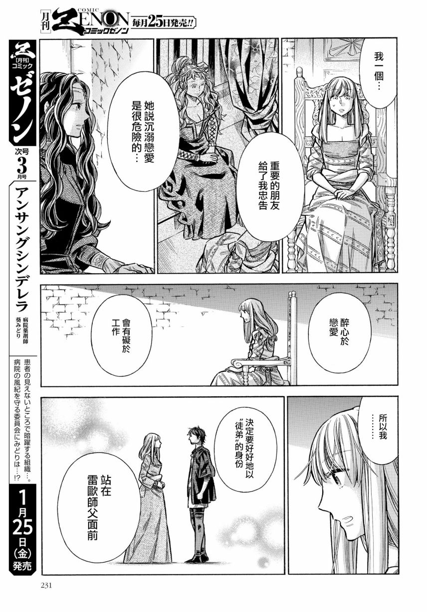 ARTE 第51话 卡斯蒂利亚公主 第33页