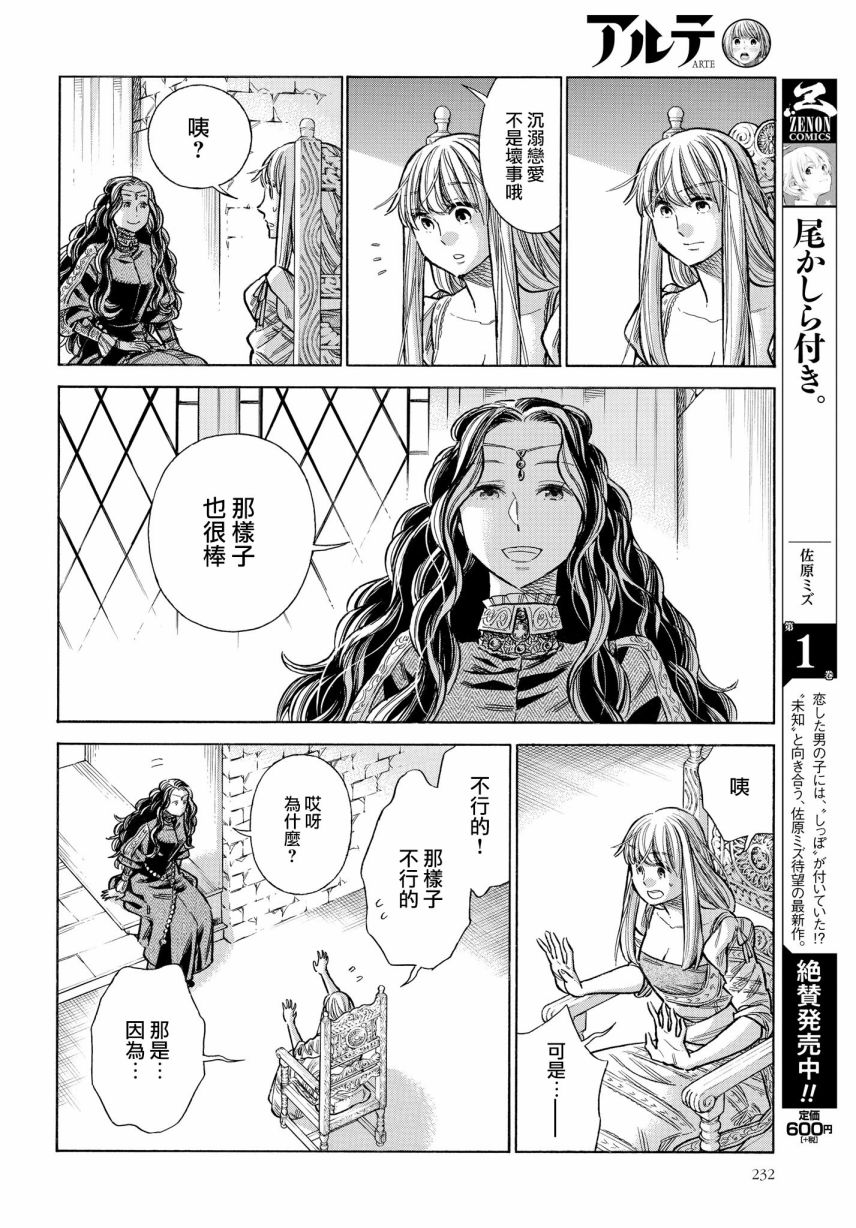 ARTE 第51话 卡斯蒂利亚公主 第34页