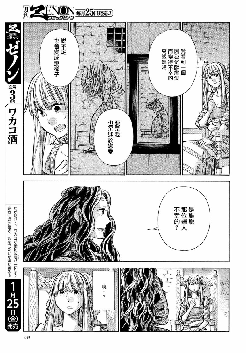 ARTE 第51话 卡斯蒂利亚公主 第35页