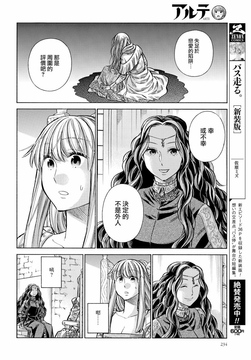 ARTE 第51话 卡斯蒂利亚公主 第36页
