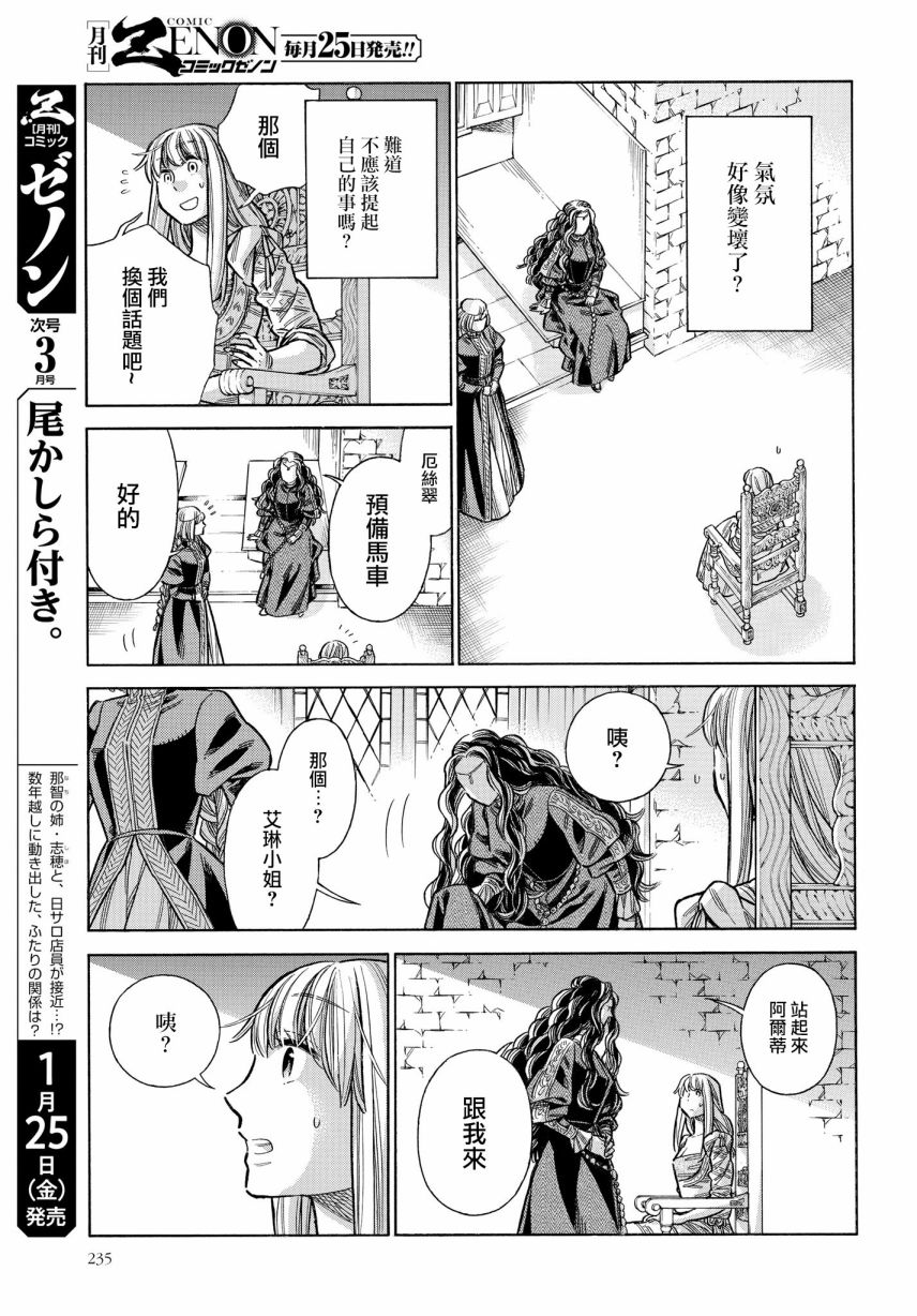 ARTE 第51话 卡斯蒂利亚公主 第37页