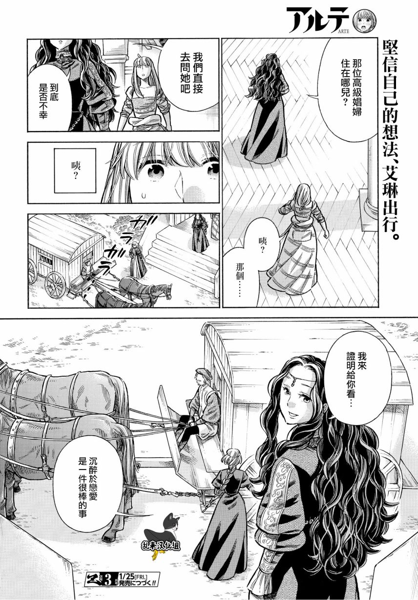 ARTE 第51话 卡斯蒂利亚公主 第38页
