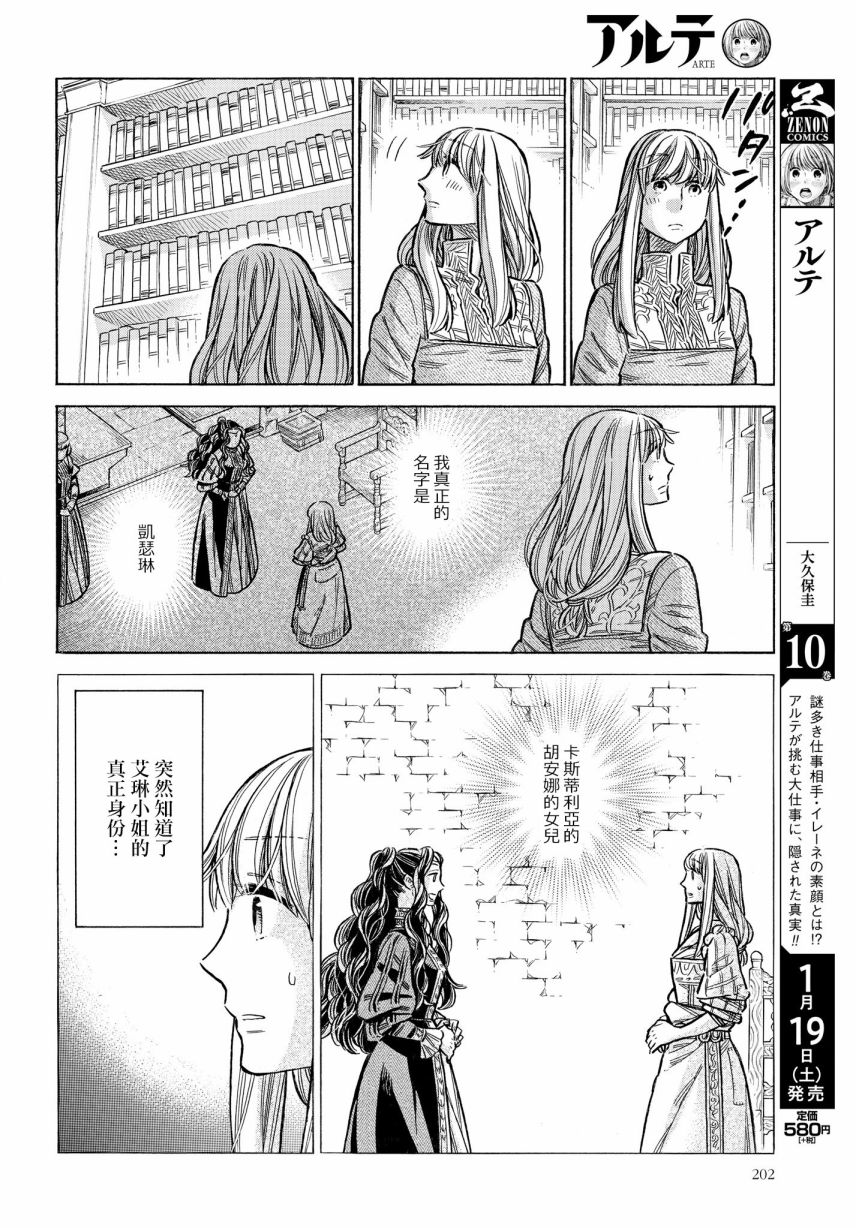 ARTE 第51话 卡斯蒂利亚公主 第4页