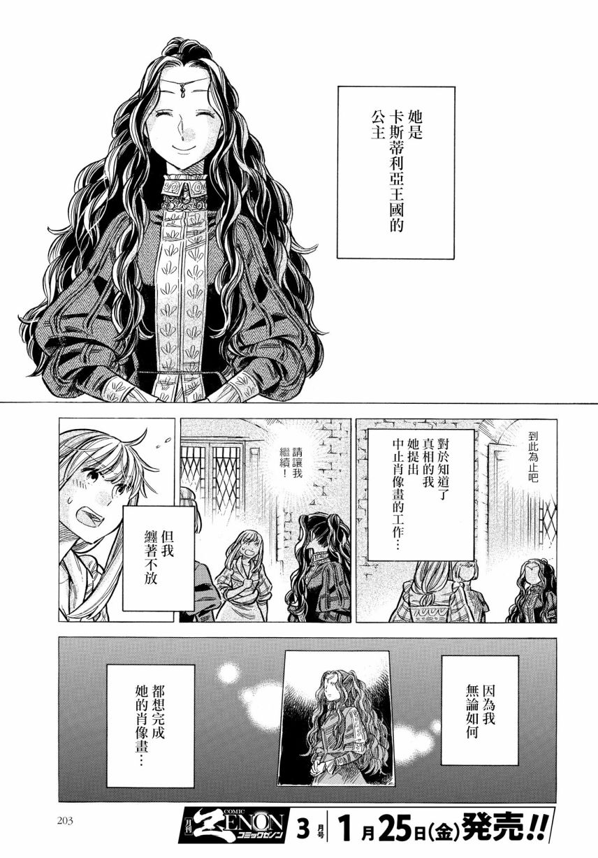 ARTE 第51话 卡斯蒂利亚公主 第5页