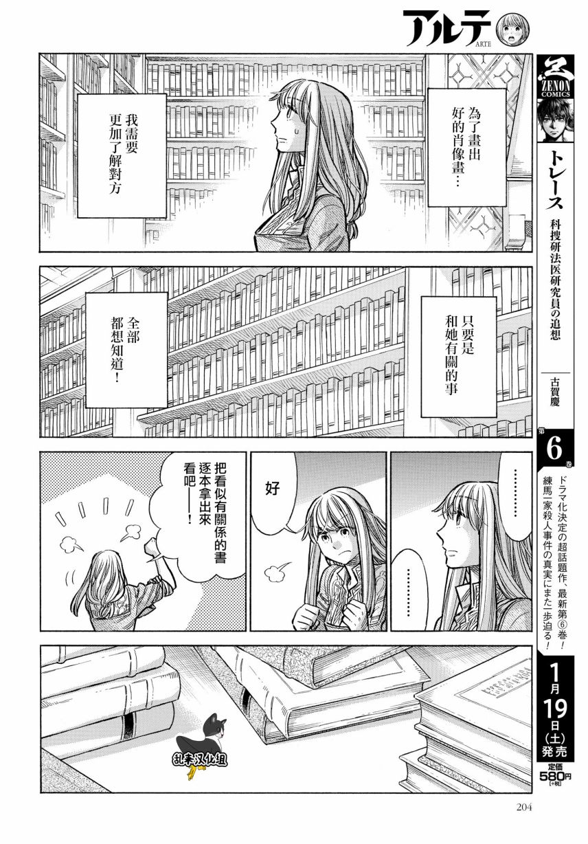 ARTE 第51话 卡斯蒂利亚公主 第6页