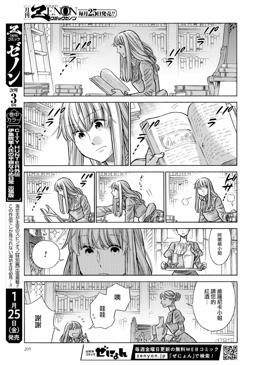 ARTE 第51话 卡斯蒂利亚公主 第7页