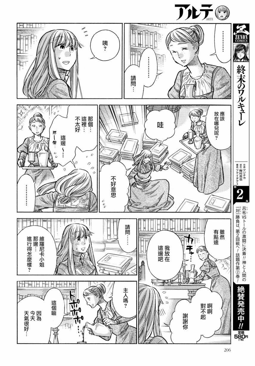 ARTE 第51话 卡斯蒂利亚公主 第8页