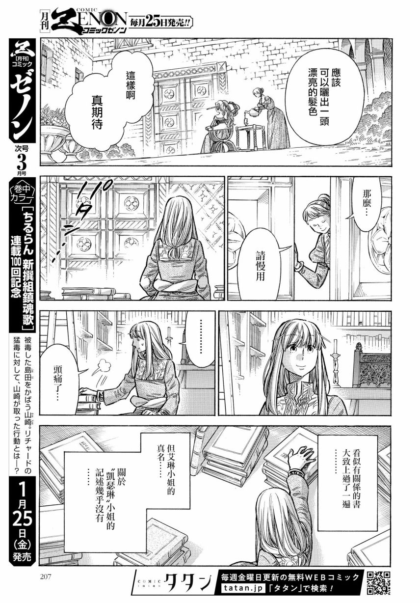 ARTE 第51话 卡斯蒂利亚公主 第9页