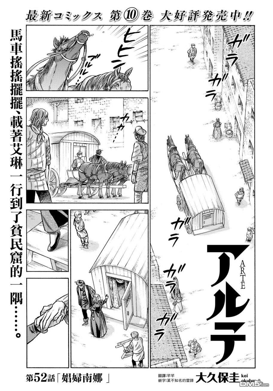 ARTE 第52话 娼妇南娜 第1页