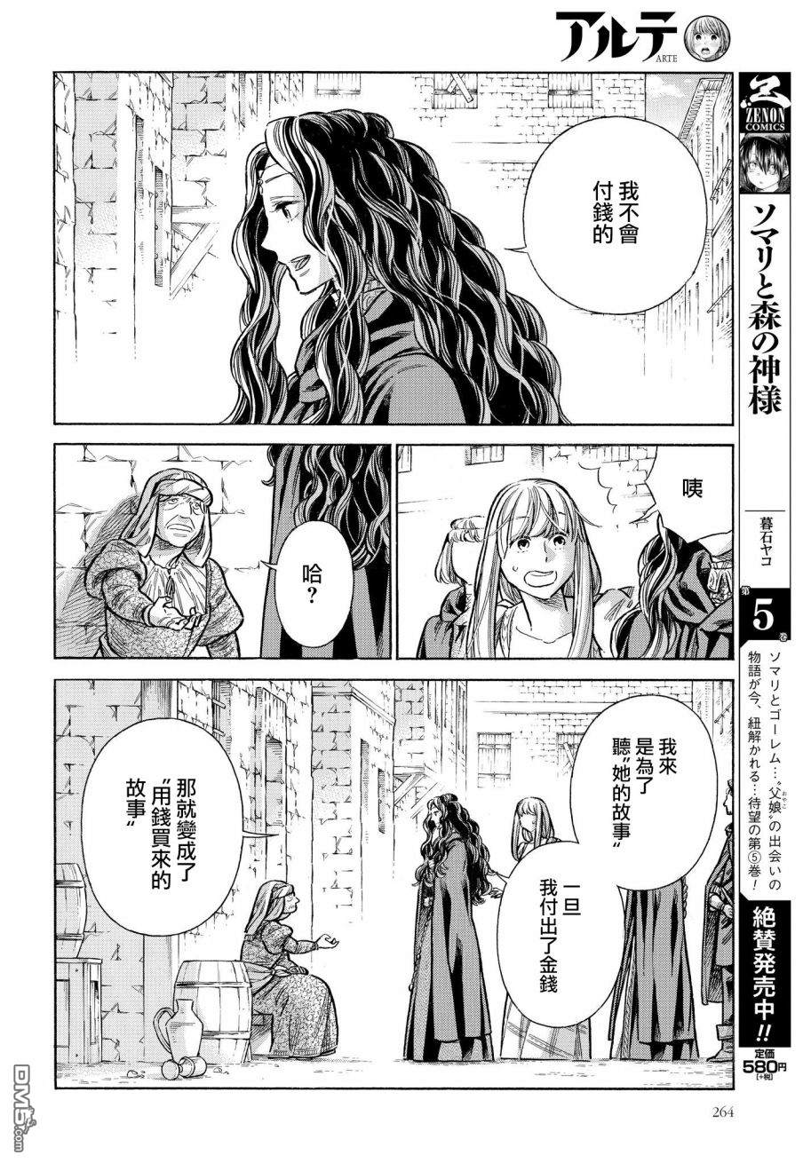 ARTE 第52话 娼妇南娜 第10页
