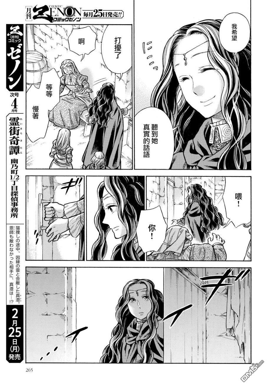 ARTE 第52话 娼妇南娜 第11页